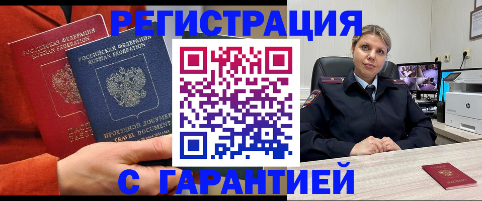 прописка в Острогожске
