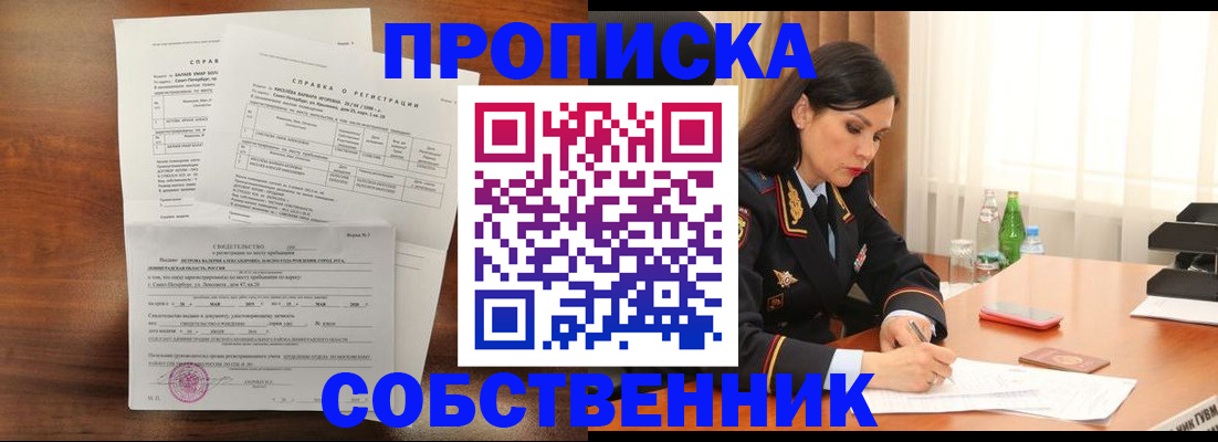 временная прописка в Острогожске