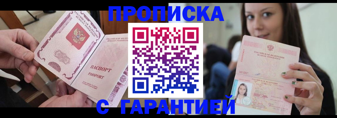 временная прописка в Острогожске